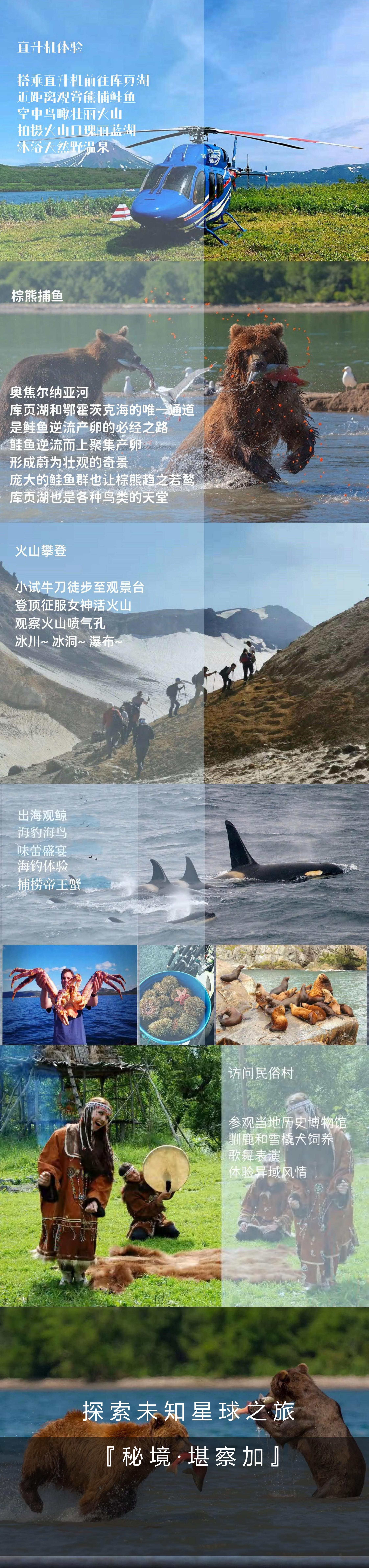 （已壓縮）棕熊王國堪察加_00(1).jpg