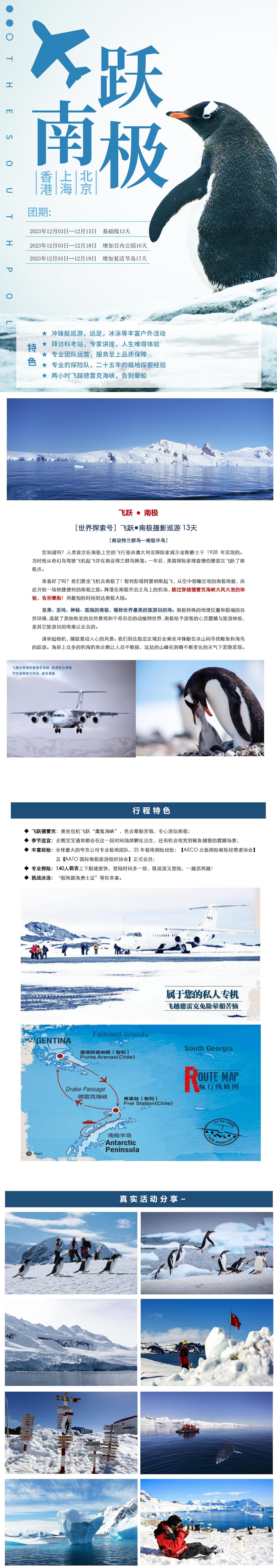 飛躍德雷克·海探險號南極半島13天--世界探索號.jpg