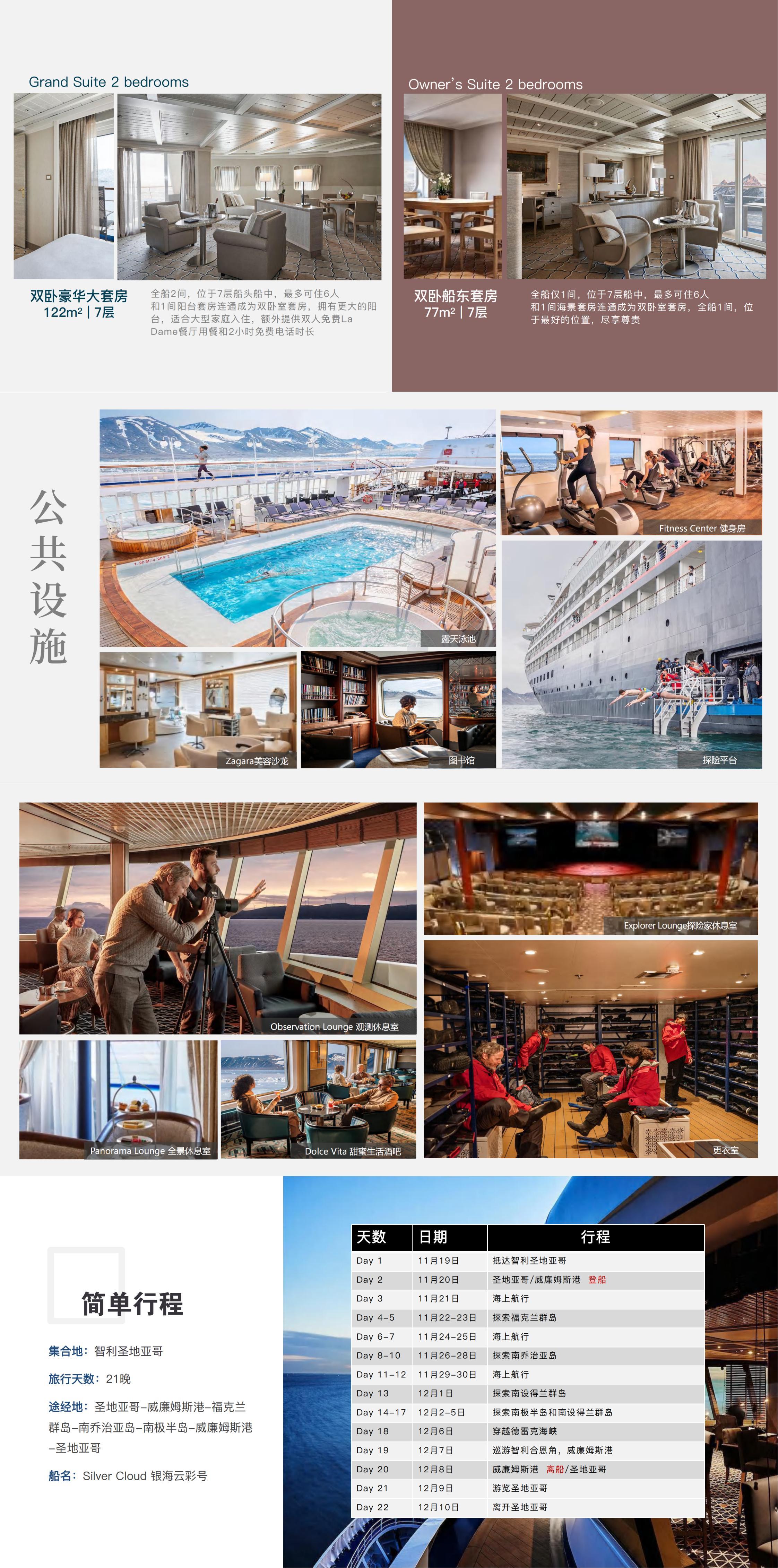 2023巡游南極三島 · 奇遇王企鵝_Silversea_TY_00(2).jpg