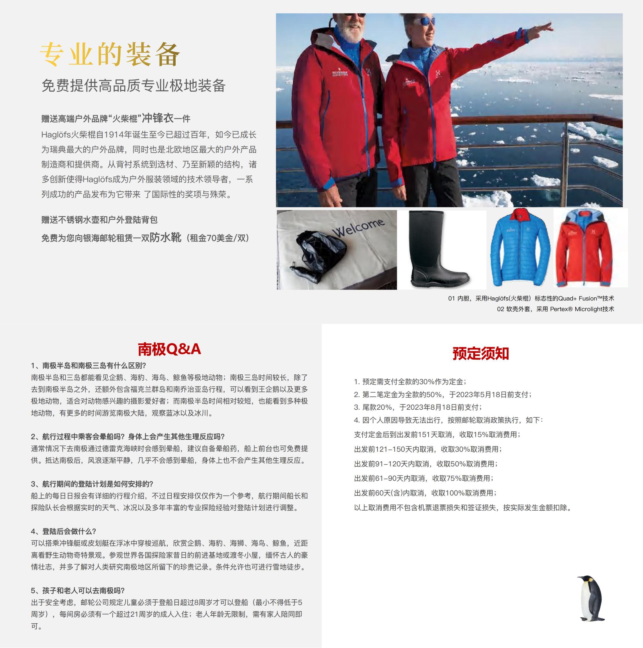 2023巡游南極三島 · 奇遇王企鵝_Silversea_TY_00(4).jpg