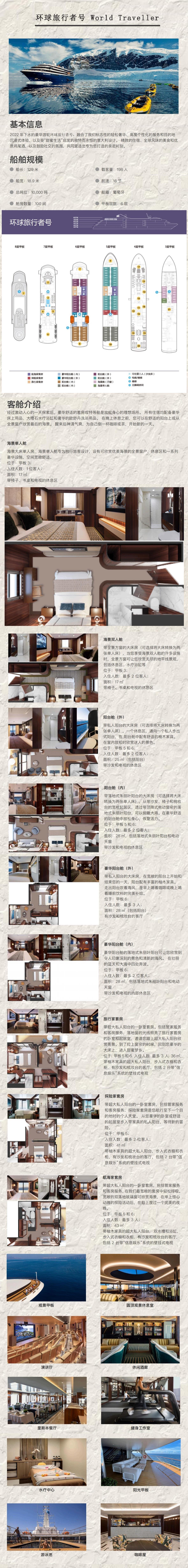 環(huán)球旅行者號(hào).jpg