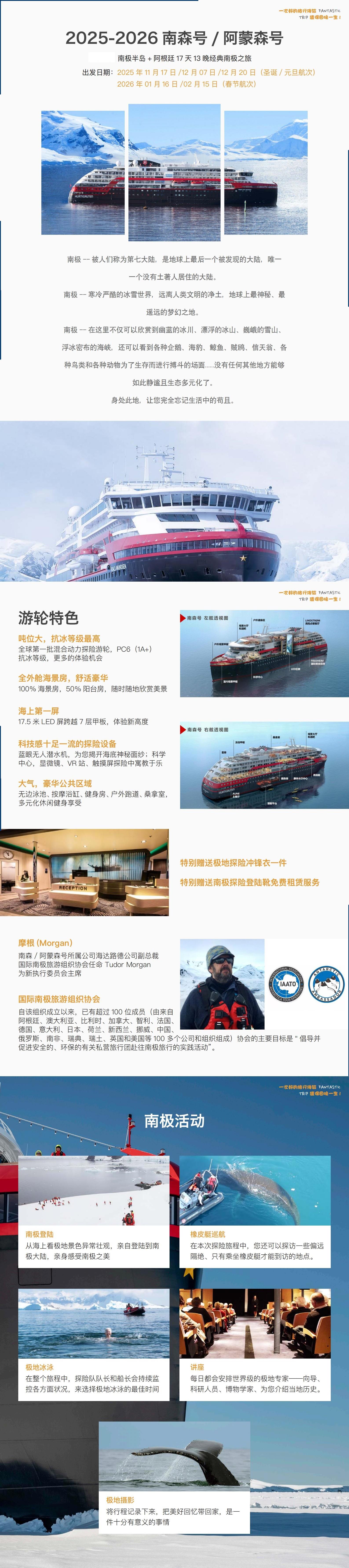 A線 南森阿蒙森 南極半島17天_00.jpg