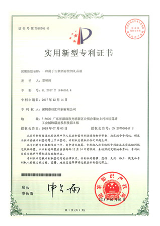 實(shí)用新型專利證書(shū)11
